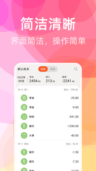 橙子记账截图