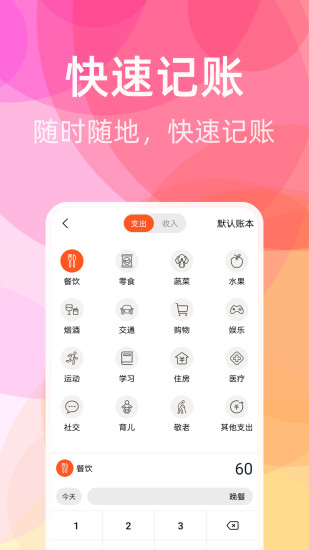 橙子记账截图