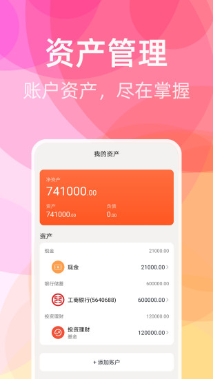 橙子记账截图