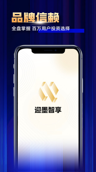 迎墨智享截图