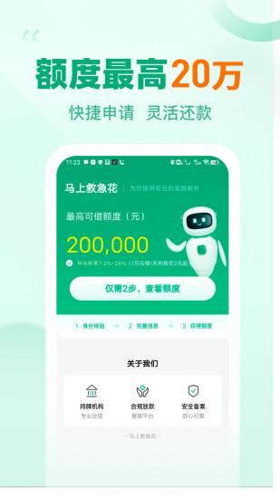 马上救急花截图