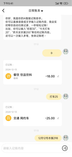 元气记账截图