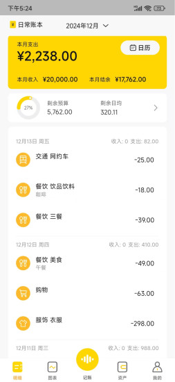 元气记账截图
