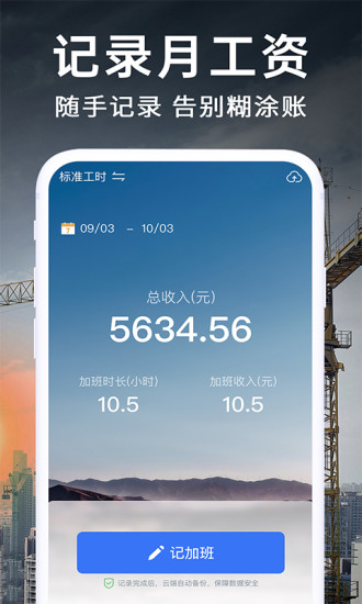 工地记账截图