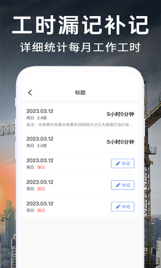 工地记账截图