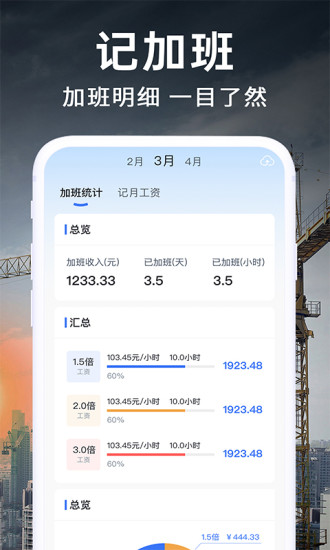 工地记账截图
