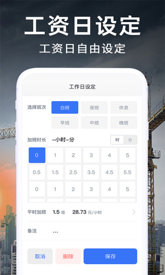工地记账截图