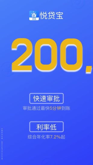 悦贷宝借钱截图