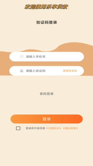 乐享贷款借钱花截图