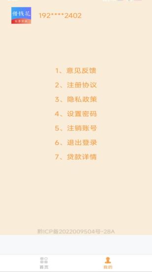 乐享贷款借钱花截图