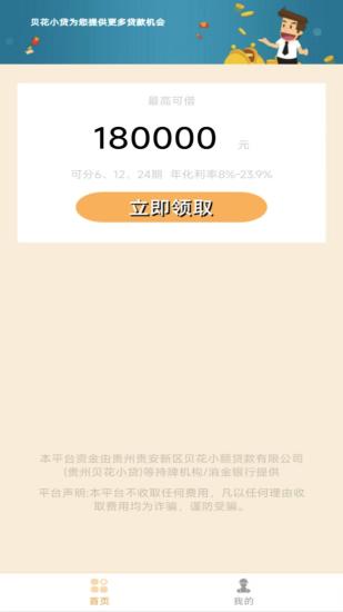 乐享贷款借钱花截图