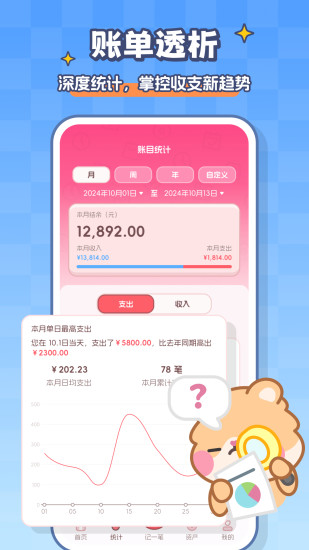 记账本Book截图