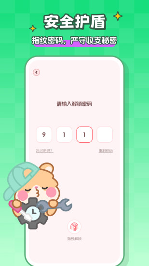 记账本Book截图