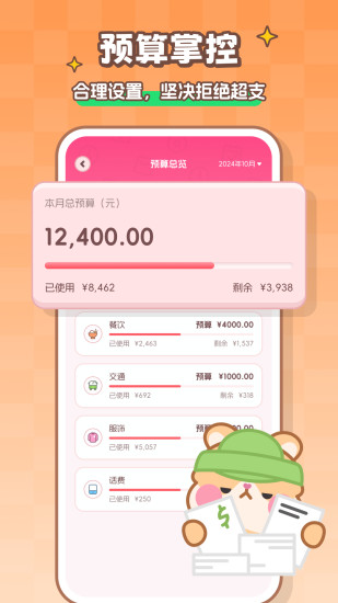 记账本Book截图