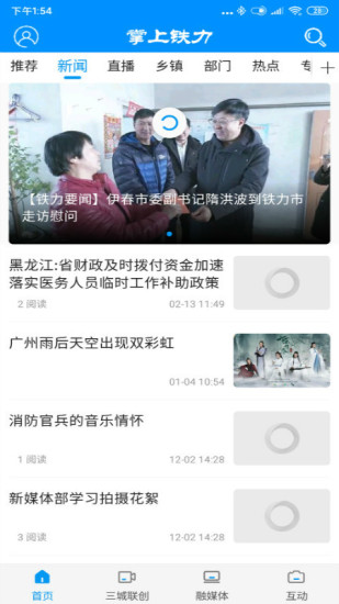掌上铁力截图