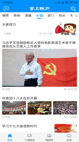 掌上铁力截图