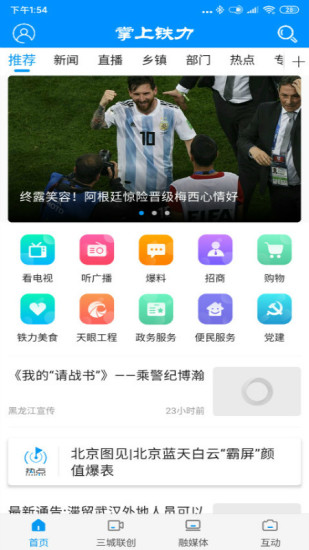 掌上铁力截图