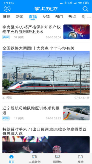 掌上铁力截图