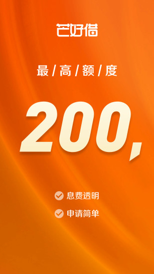 芒好借截图