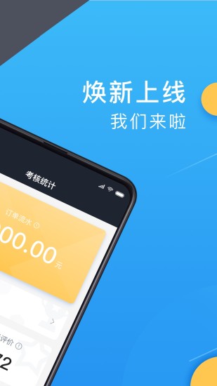 新动出行司机截图