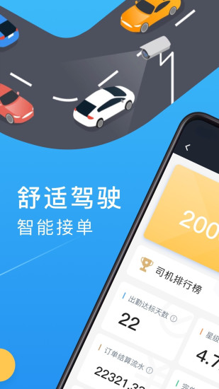 新动出行司机截图