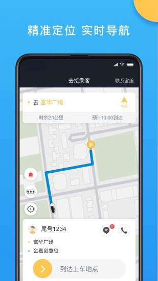 新动出行司机截图