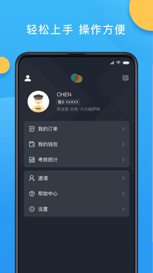 新动出行司机截图