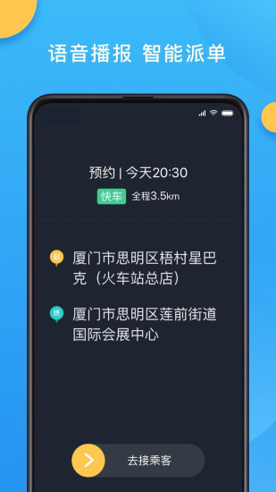 新动出行司机截图