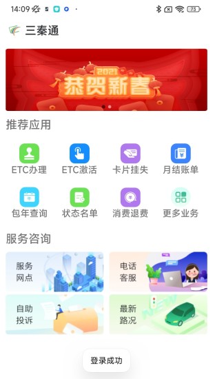 三秦通截图