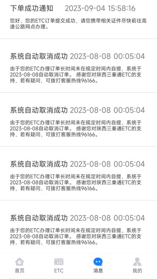 三秦通截图
