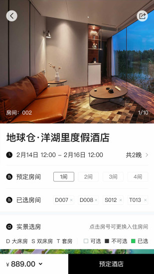 地球仓截图
