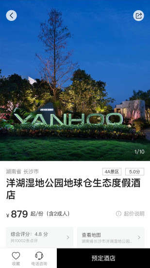 地球仓截图