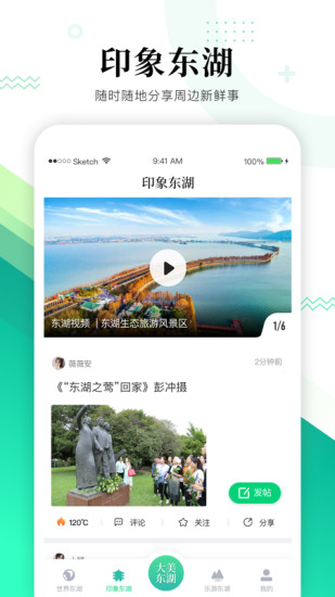 大美东湖截图