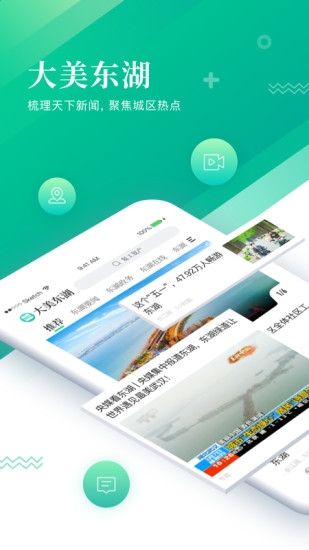 大美东湖截图