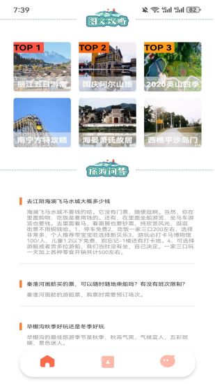 冒险者日记截图