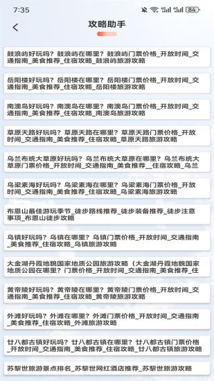 冒险者日记截图