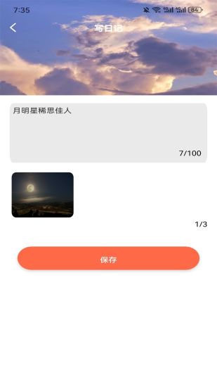 冒险者日记截图