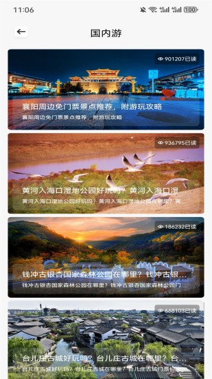 开心旅行团截图