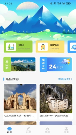 开心旅行团截图