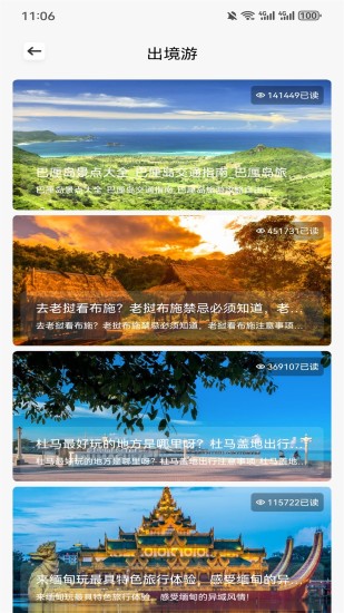 开心旅行团截图