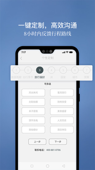 候鸟旅行截图