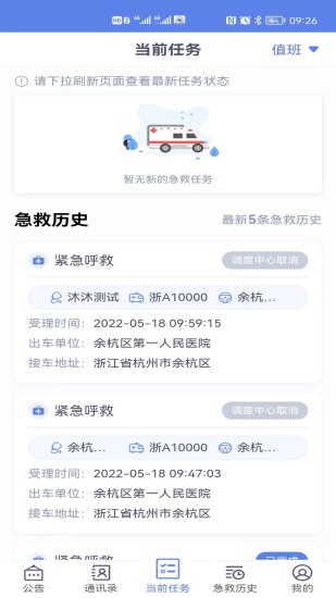 急救120驾驶端截图
