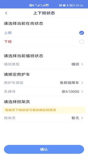 急救120驾驶端截图