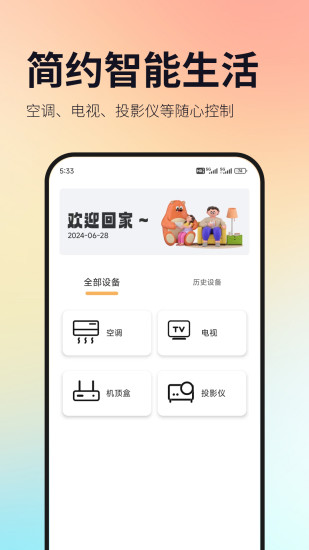 血糖精灵截图
