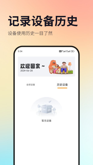 血糖精灵截图