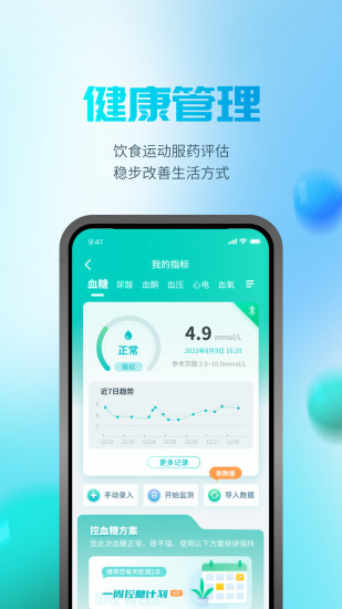 晶捷健康截图