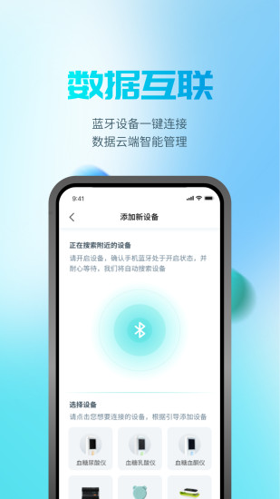 晶捷健康截图