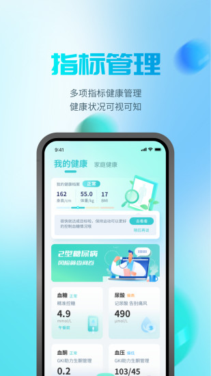 晶捷健康截图