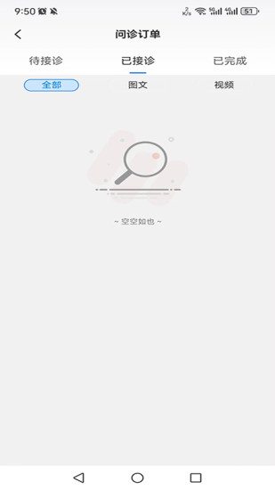 药康夫医生端截图