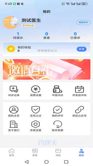 药康夫医生端截图